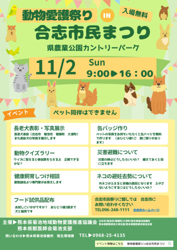 愛護in合志まつり20251009.jpg