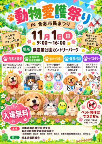 動物愛護祭りのカラフルな祭典ポスターre.png