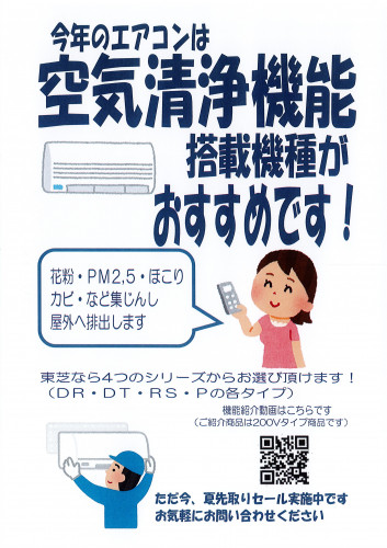 エアコンアピール.jpg