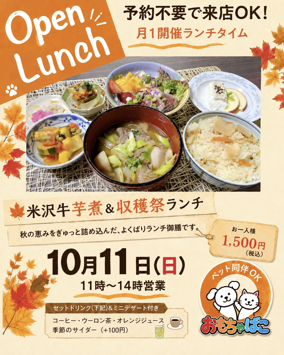 【10月11日(日)】秋のオープンランチ開催