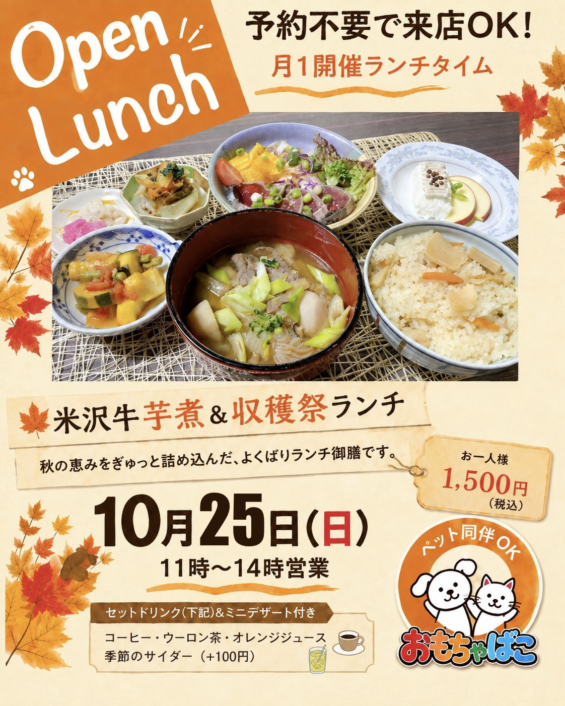 【10月25日（日）】秋のオープンランチ