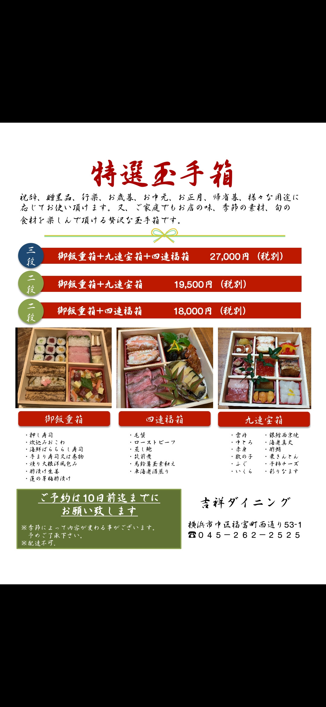 お持ち帰り限定〜特選玉手箱〜