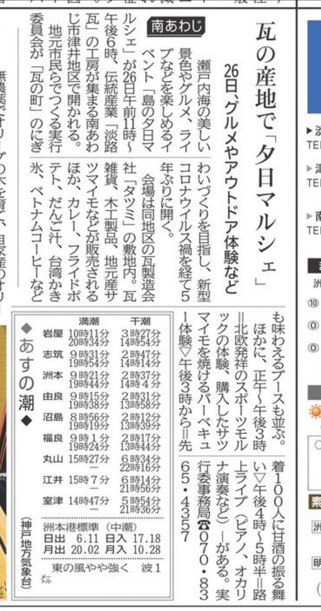 神戸新聞10月20日マルシェ記事.jpg