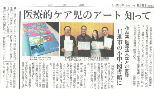 アートブック寄贈(日進市)_page-0001.jpg
