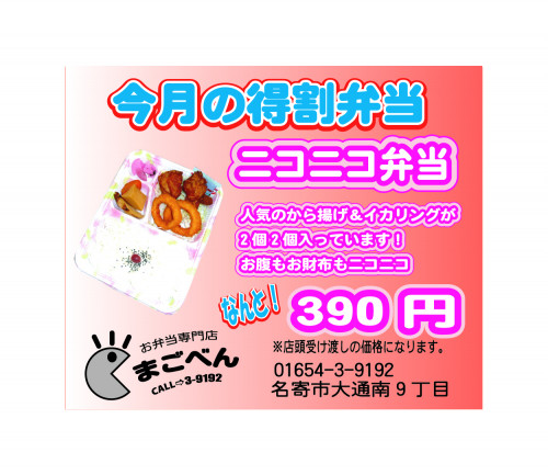 【名寄新聞広告】　2020-9月ニコニコ弁当.ai.jpg