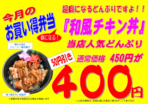 【買得】特割和風チキン丼2022年9月.jpg