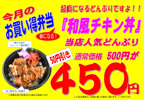 【買得】特割和風チキン丼2023年9月.jpg