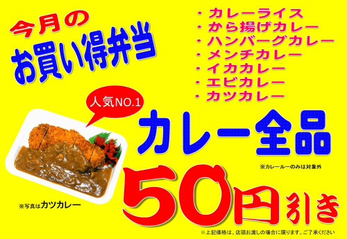 【買い得】カレー2024年8月.jpg