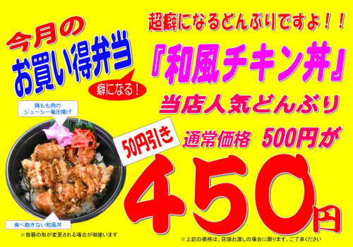 【買得】特割和風チキン丼2025年2月.jpg