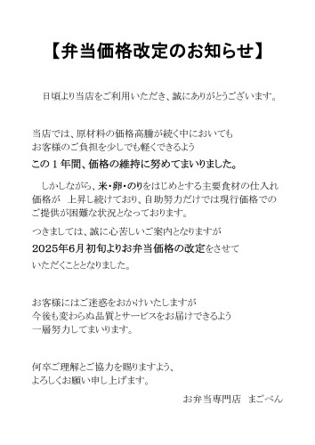 弁当価格改定のお知らせ202506.jpg