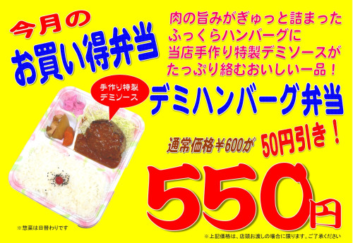 【買い得】ハンバーグ弁当.jpg