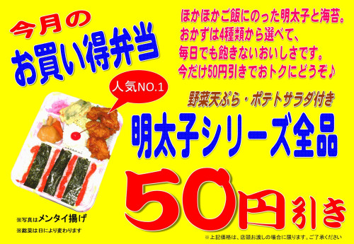 【買い得】メンタイシリーズ2025年7月.jpg