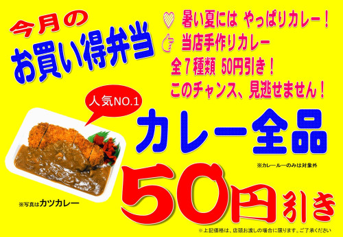 【買い得】カレー2025年8月.jpg