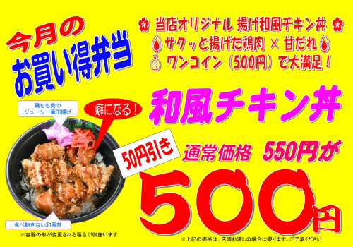 【買得】和風チキン丼2025年9月.jpg