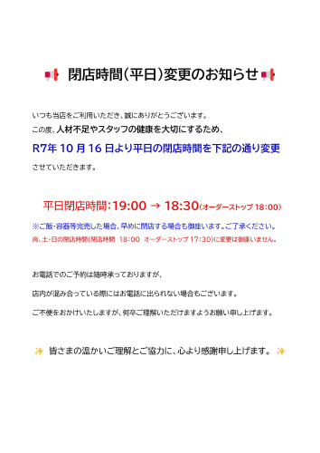 📢 営業時間変更のお知らせ.jpg