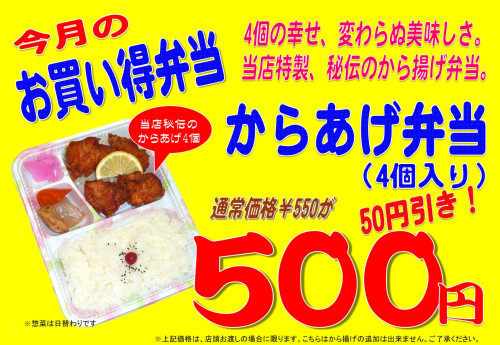 【買い得】からあげ弁当4個.jpg