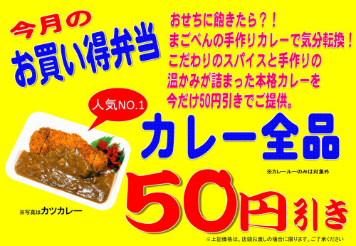 【買い得】カレー2026年１月.jpg