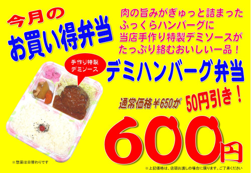 【買い得】ハンバーグ弁当2026.jpg