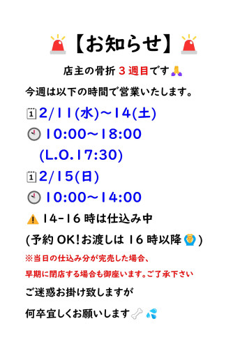 営業時間骨折2月8日.jpg