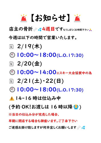 営業時間骨折2月15日.jpg