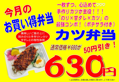 【買い得】カツ弁当2026年4月.jpg
