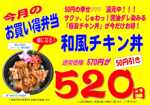 【買い得】特割和風チキン丼2026年５月.jpg