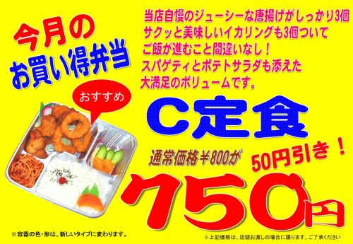 【買い得】C定食2026.jpg
