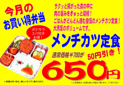 【買い得】メンチ定食2026.10.jpg