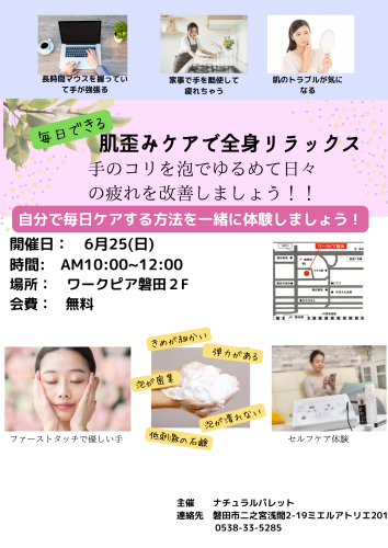 毎日できる！肌歪みケアで全身リラックス。
