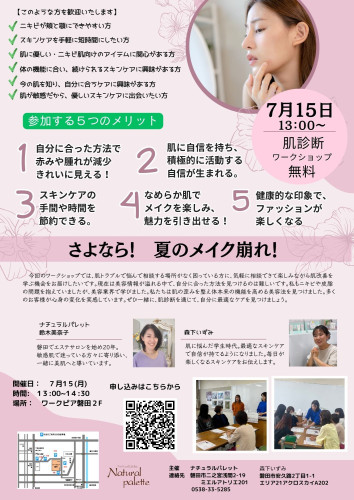 【7月15日】　肌診断ワークショップ開催。