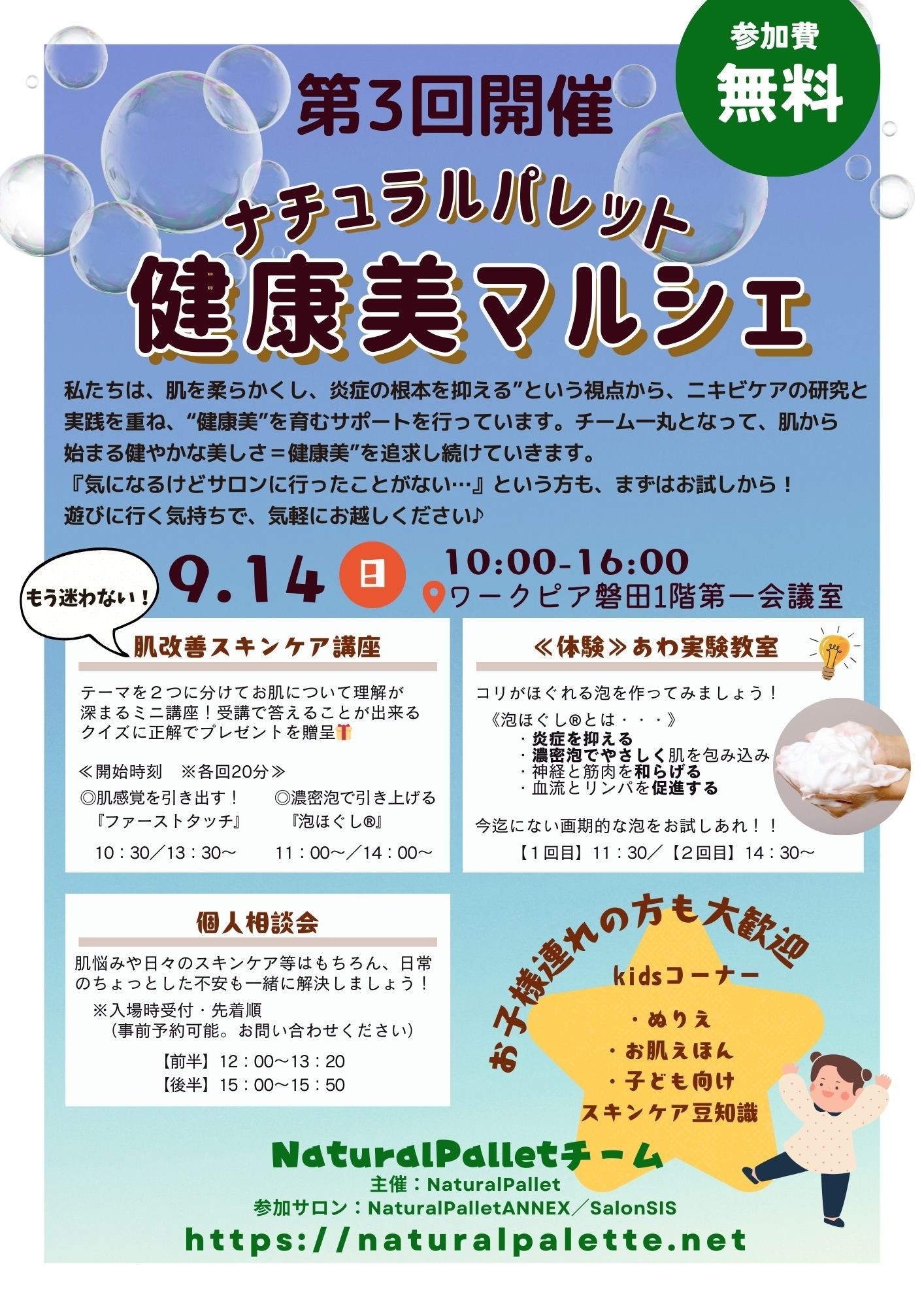 9/14健康美マルシェ開催