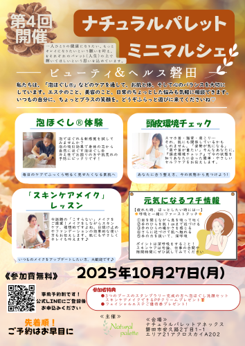 秋マルシェ1.png