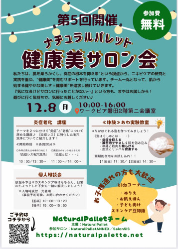 🎄12月8日第５回マルシェ開催