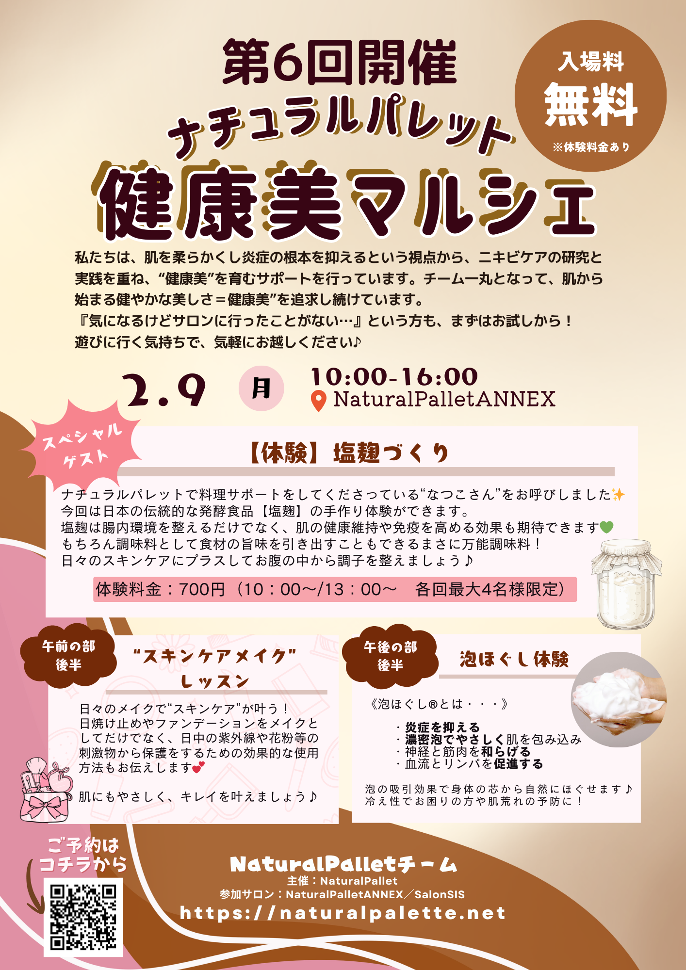 春の肌ゆらぎに、 炎症レスなケアを体験しませんか