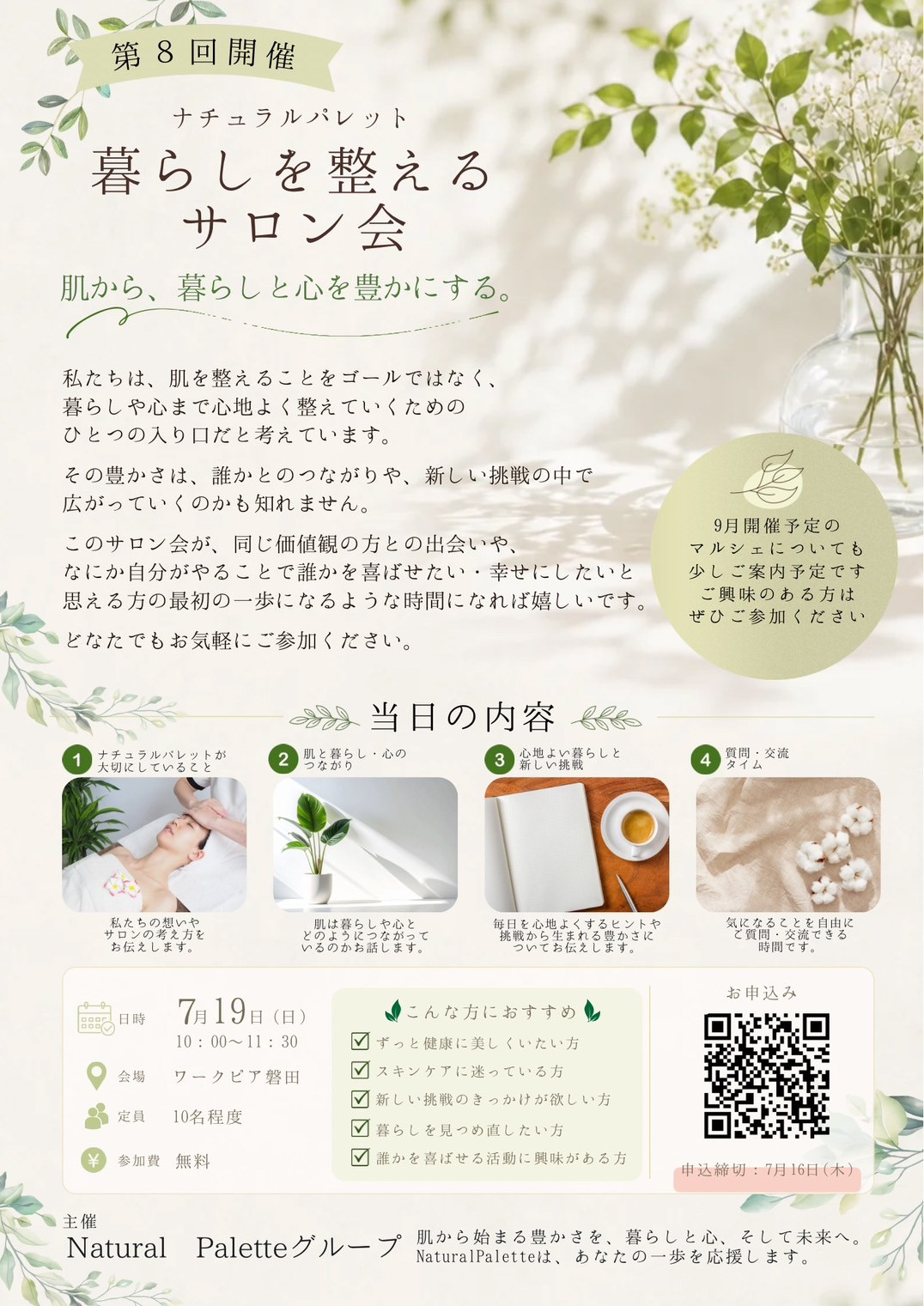2026.7.19「肌から、暮しと心を豊かにする」サロン会を開催しました