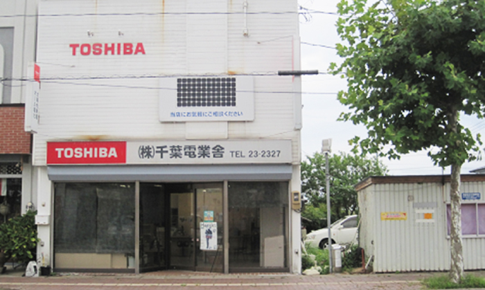 当店は秋田県男鹿市船川港船川の地域密着型「あなたの街の電器屋さん」です。