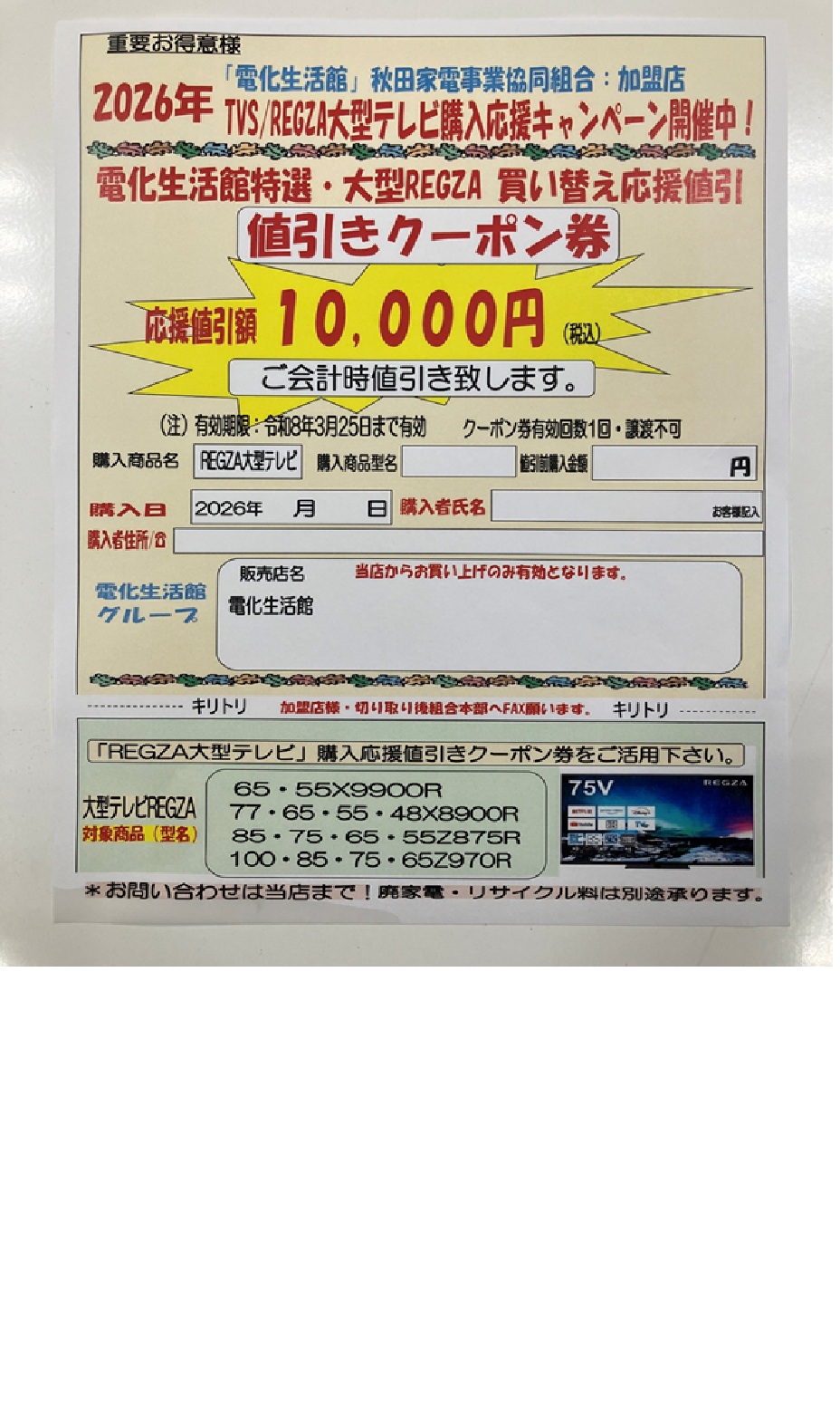 お知らせ - 株式会社千葉電業舎｜秋田県男鹿市の電気屋さん
