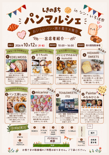 しきのまちパンマルシェ