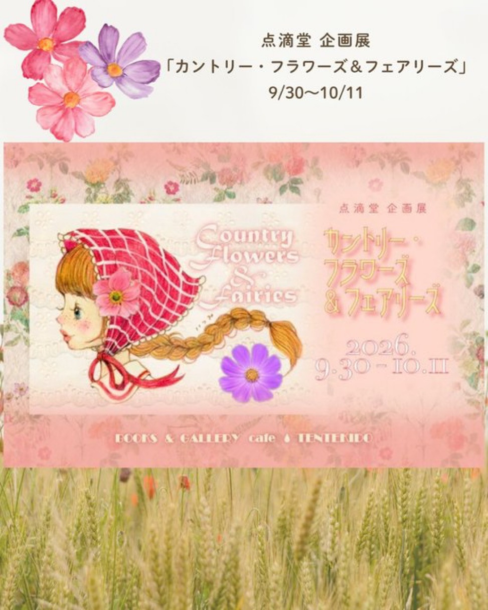 「カントリー・フラワーズ＆フェアリーズ」