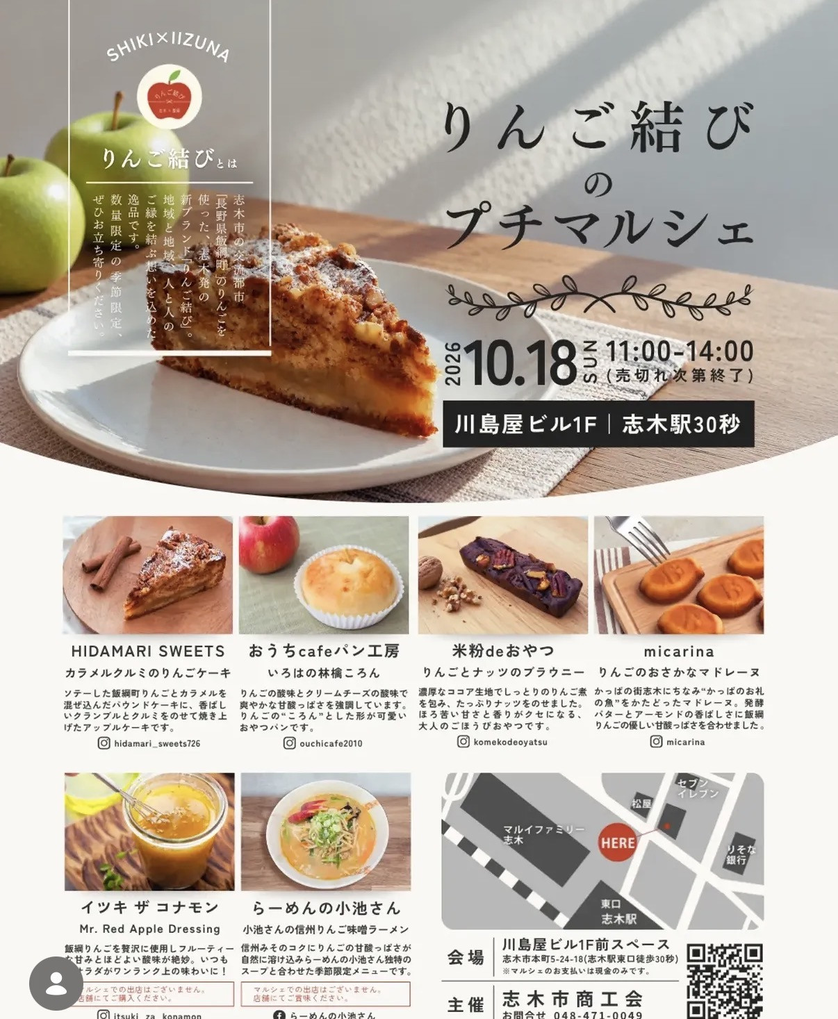 10/18 りんご結びのプチマルシェ