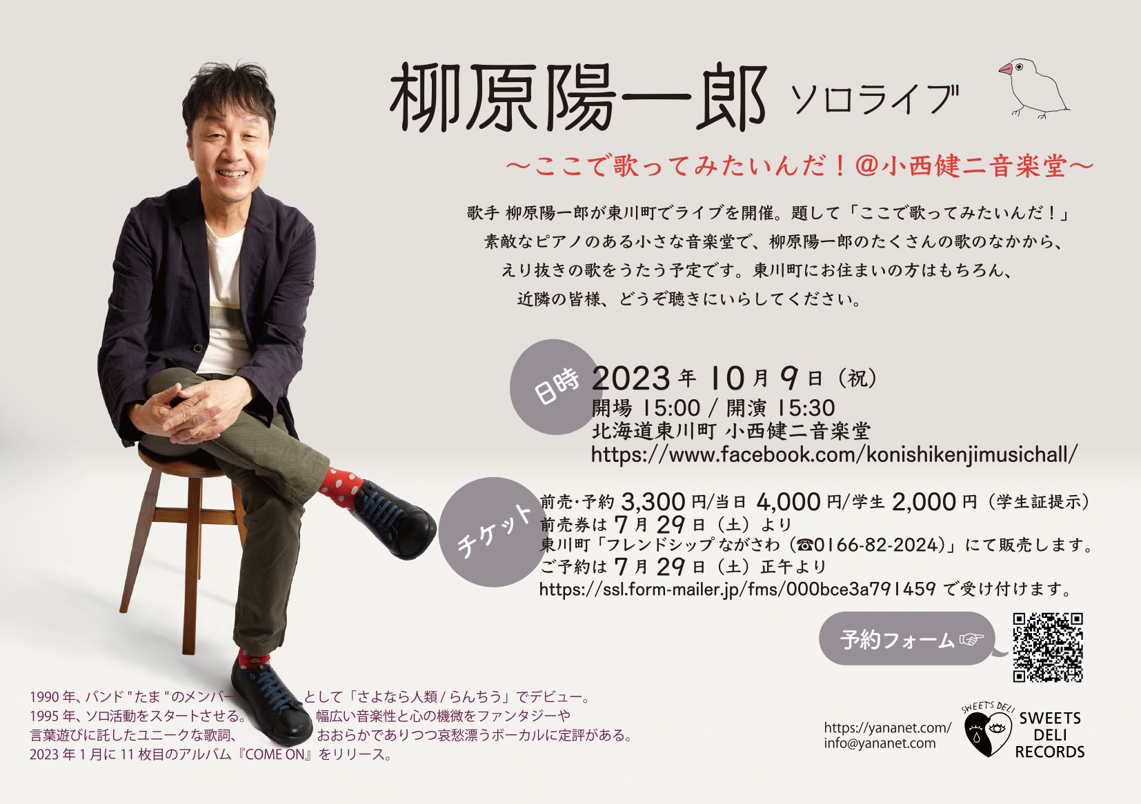 北海道東川町　小西健二音楽堂にてライブ開催します。