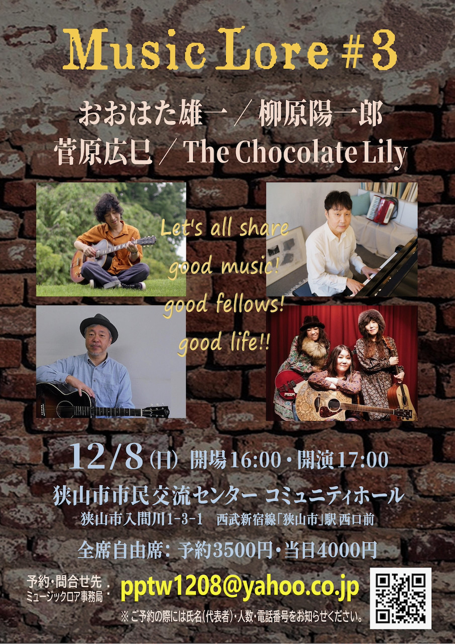 12/8 Music Lore#3に出演