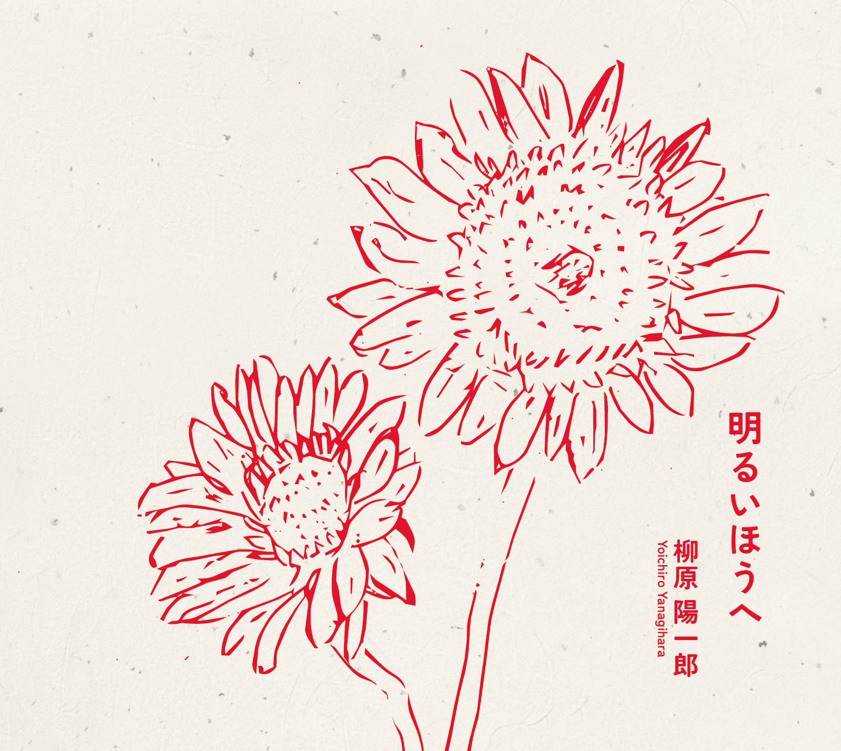 yanagiharasan-akaruihouhe-H1.png