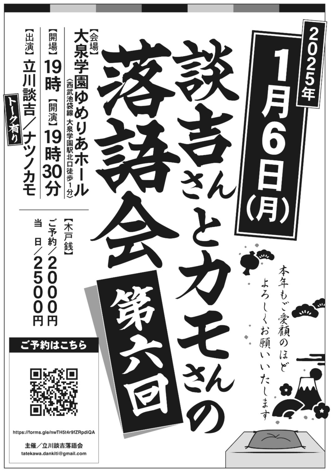 談吉さんとカモさんの落語会【第六回】