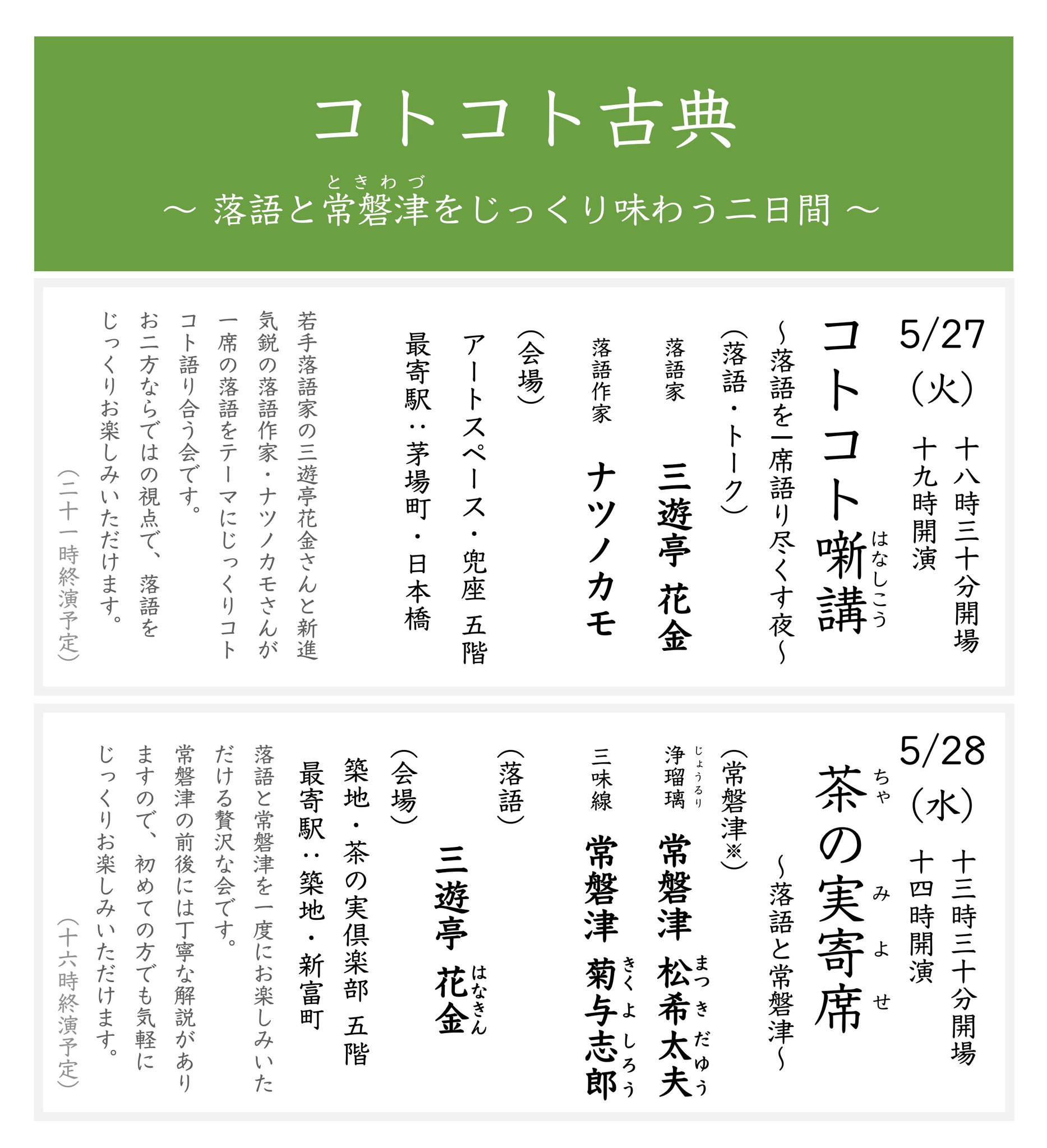 コトコト噺講