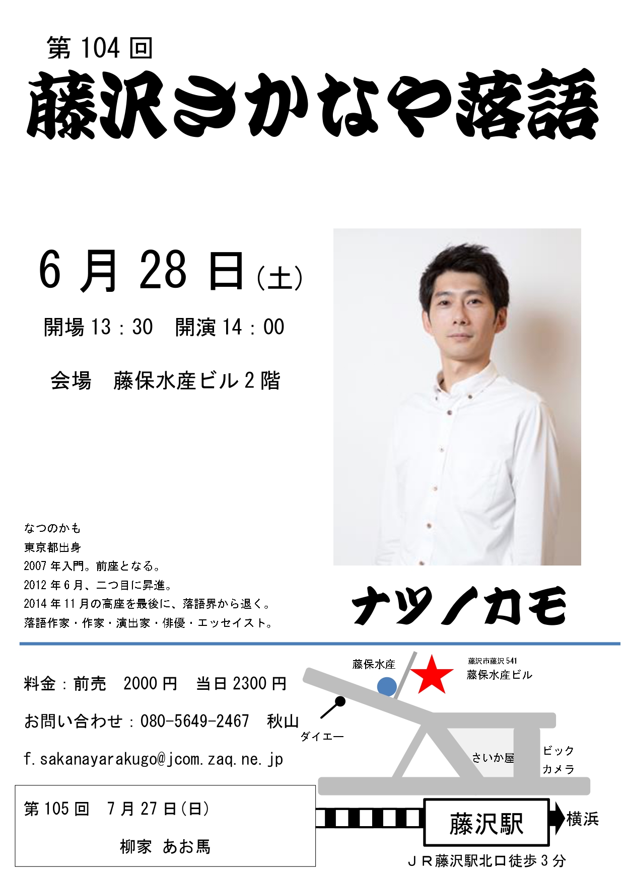 藤沢さかなや落語