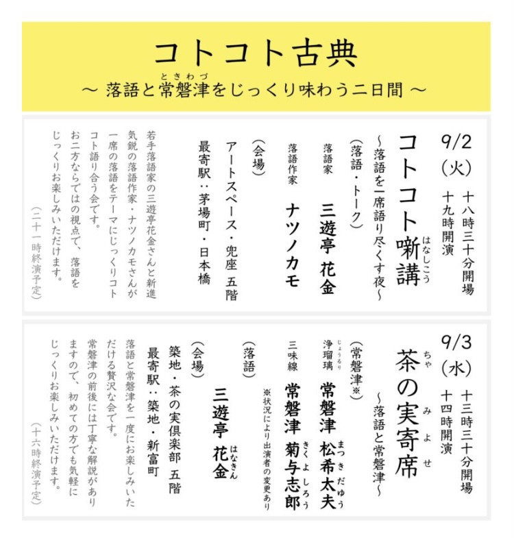 コトコト噺講