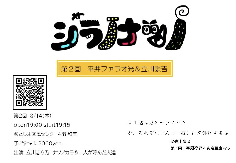 シラノナツノ２