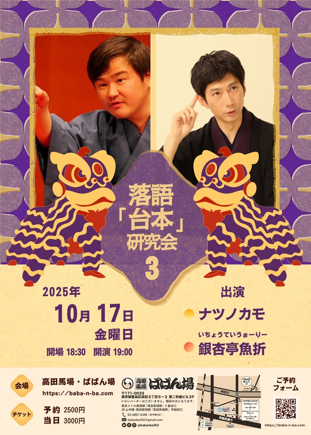 落語「台本」研究会３