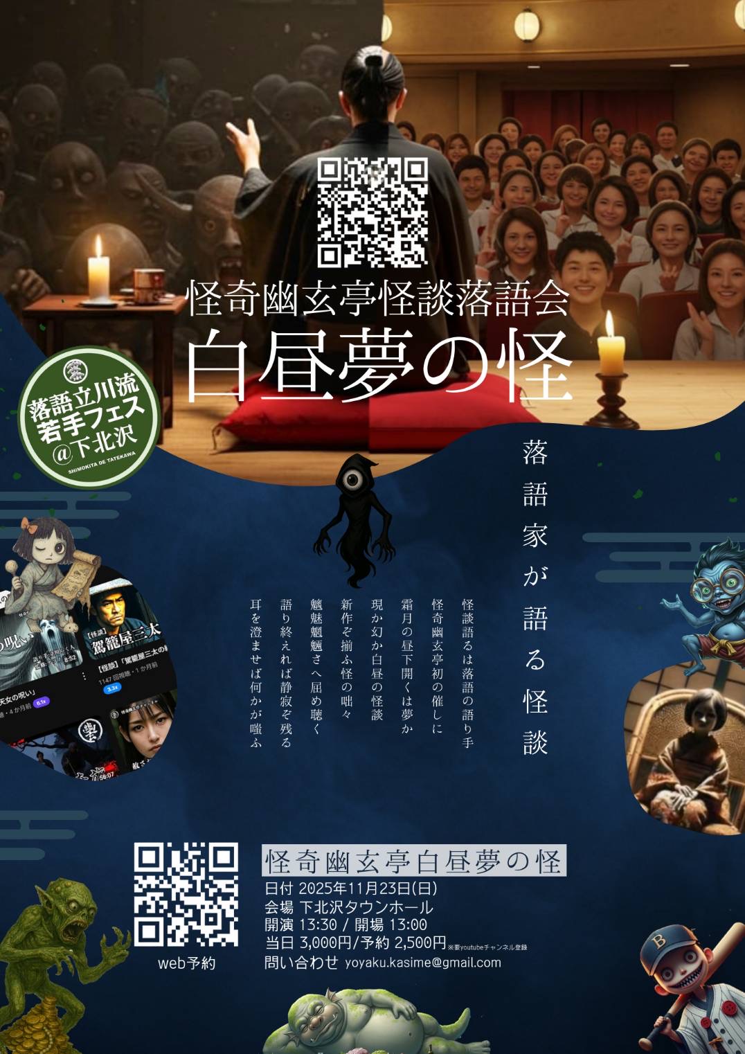 怪奇幽玄亭　白昼夢の怪